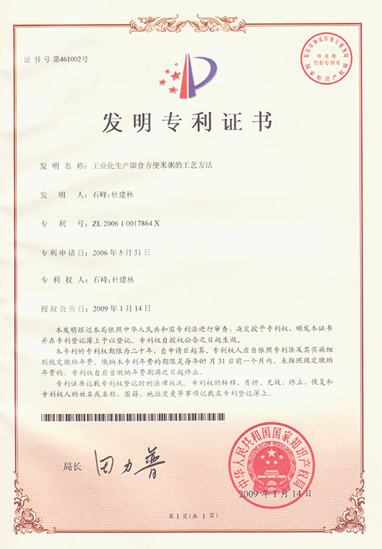 發(fā)明專利證書
