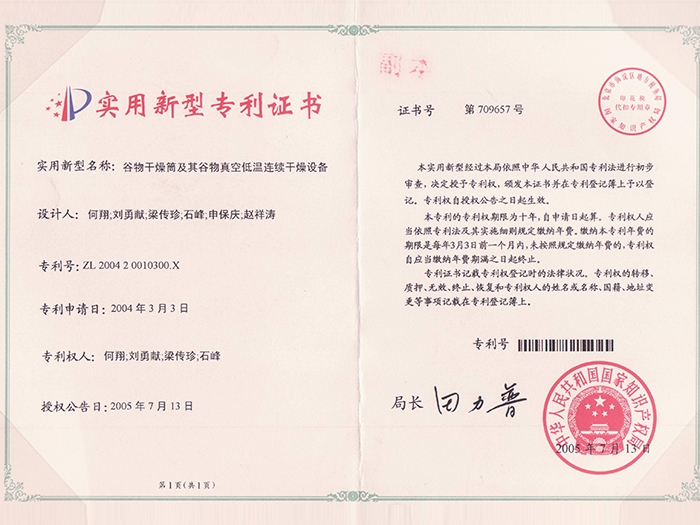實(shí)用新型專利證書